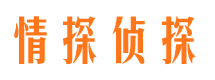 奈曼旗侦探公司